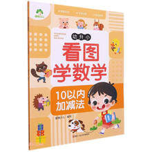 幼升小看图学数学(10以内加减法)
