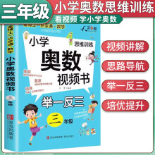 小学奥数视频书四年级 小学数学奥数举一反三思维训练奥数竞赛题拓展题训练奥赛达标测试