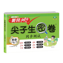 小学三年级下册试卷 英语外研版黄冈尖子生密卷期中期末冲刺100分单元专项测试卷基础达标券过关检测卷