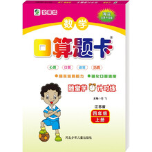 数学口算题卡四年级上册江苏版