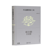 月亮搬到身上来（第38届青春诗会诗丛）