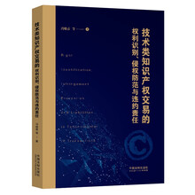 技术类知识产权交易的权利识别、侵权防范与违约责任