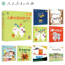 人教·我爱阅读 儿童分级阅读书系 第3级(儿童阅读、分级阅读)(共8册)
