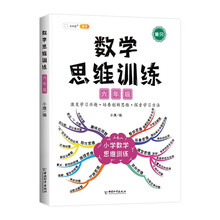数学思维训练六年级小学应用题专项训练上册下册全套奥数举一反三数学逻辑思维训练书启蒙拓展题同步练习册强化综合训练题口算题卡