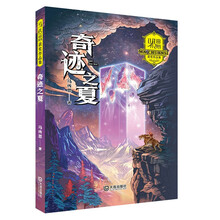马传思获奖作品集·奇迹之夏