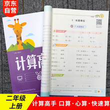 二年级上册计算高手 口算竖式应用题题卡同步人教版心算速算天天练习 数学强化训练
