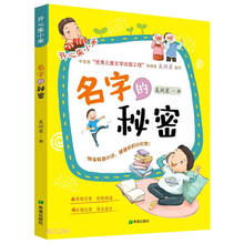 名字的秘密
