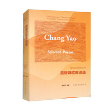 昌耀诗歌英译选（汉英对照）（当代汉诗英译丛书）