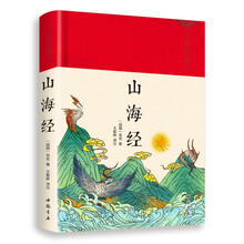 山海经（绸缎面精装版）