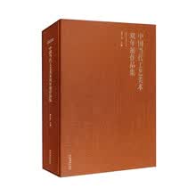 中国当代工艺美术双年展作品集·2020