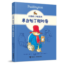 小熊帕丁顿系列:来自帕丁顿的爱