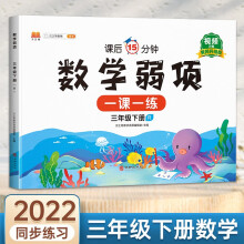 小学三年级下册数学弱项专项训练口算题卡应用题强化训练人教版教材同步随堂笔记学习资料书