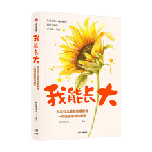 我能长大