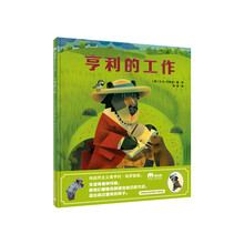亨利的工作（魔法象图画书王国）