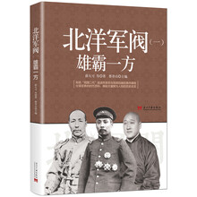 北洋军阀(一):雄霸一方