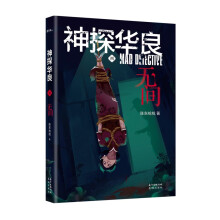 神探华良8无间