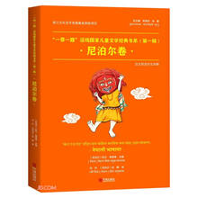 一带一路沿线国家儿童文学经典书系(第1辑尼泊尔卷汉文尼泊尔文对照)