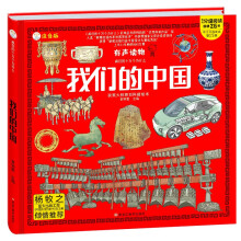 我们的中国 硬壳精装绘本 6-9岁 科普百科 中国地理 中国大百科全书疯狂的十万个为什么杨牧之（小笨熊让孩子爱上阅读）