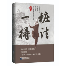桩法一得