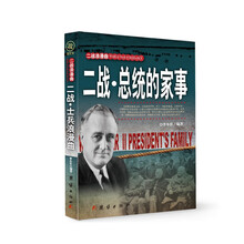 二战·总统的家事