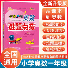 从课本到奥数难题点拨(小学1年级全新升级版)