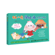 钱小兔学经济（全5册）