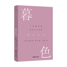 暮色(“美国当代文学被遗忘的英雄”詹姆斯·索特作品)