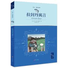 京选中少·明天书系-拉封丹寓言