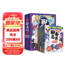 全彩图说聊斋志异（全4册）中小学经典名著白话对照 妖魔录+鬼怪集+神仙志+人间记