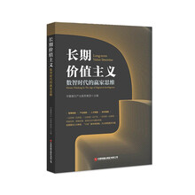 长期价值主义
