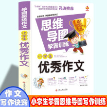 学霸超级作文-小学生优秀作文  三年级四年级语文课外写作作文赏析 小学生多主题分类作文 9-12岁少儿词语积累写作课外书 小孩简单易学的写作方法 五年级六年级写作技巧与诀窍 写作一本通