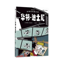 好莱坞动画大师华特·迪士尼/漫画名人故事