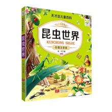 天才豆儿童百科-昆虫世界