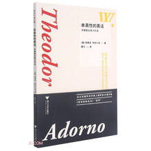 本真性的黑话：评德意志意识形态