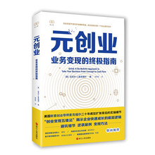 元创业：业务变现的终极指南