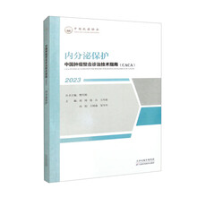 中国肿瘤整合诊治技术指南：内分泌保护