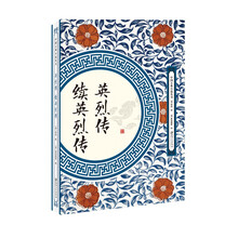 英烈传 续英烈传