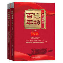 信物百年：红色财经(上下)卷
