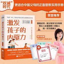 激发孩子的内驱力