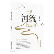 一条河流的走向