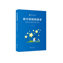 拨开情绪的迷雾：我的心理咨询手记