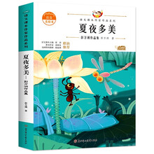 夏夜多美：彭万洲作品集 中小学生读语文课本作家作品课外阅书文学经典