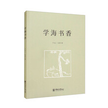 学海书香