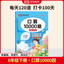 2024新 口算六年级下册数学专项训练 口算题卡10000题每天102道