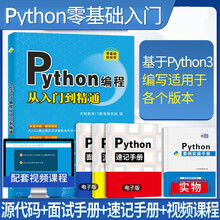 零基础轻松学 Python编程从入门到精通