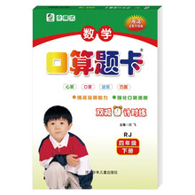 数学口算题卡四年级下册人教版