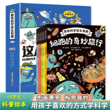 原来科学这么有趣(全6册 漫画版科普绘本)将科学知识融入有趣的故事中，让科学也可以这么有趣