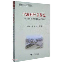 宁波对外贸易史