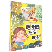 走多远不忘回家(精)/百善孝为先
