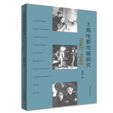 上海电影发展研究1945—1949